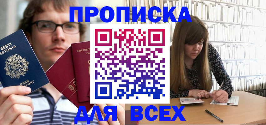 прописка штамп в Трубчевске